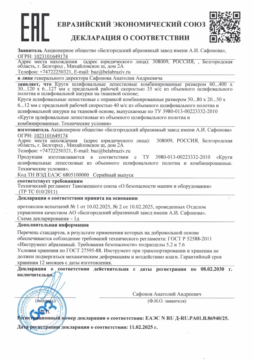 Круги лепестковые комбинированные. Декларация о соответствии кругов лепестковых комбинированных