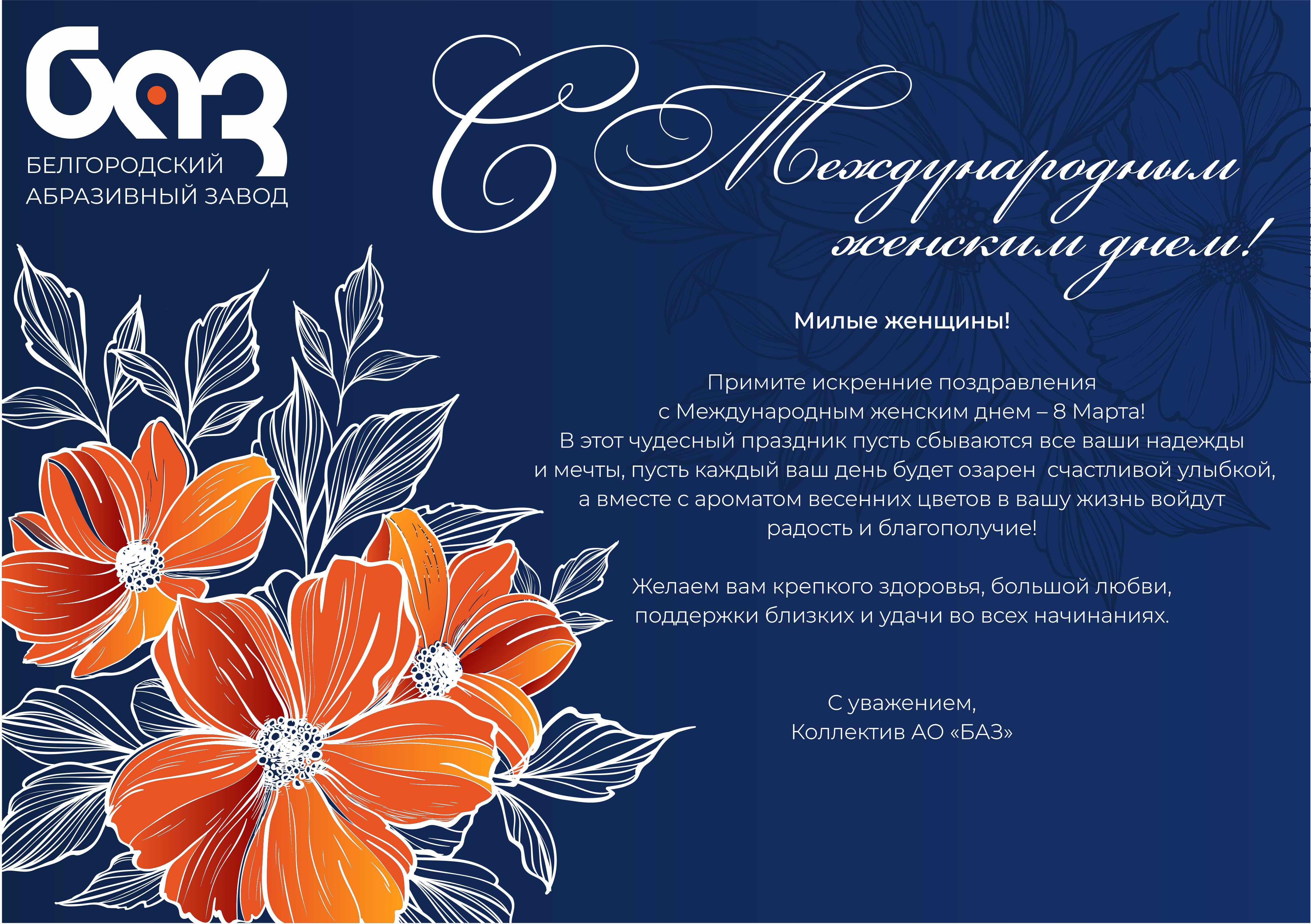 Поздравление с 8 марта