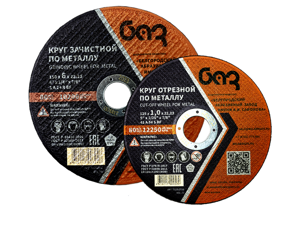 Круги отрезные и зачистные по металлу